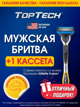 Бритва мужская / бритвенный станок мужской / станок для бритья мужской / бритва для мужчин TOPTECH RAZOR 5 (бритва+1 кассета)