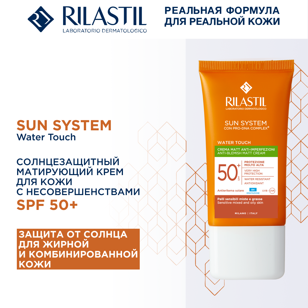 Rilastil Sun System Water Touch Солнцезащитный матирующий крем для кожи с несовершенствами SPF 50+ 50 мл