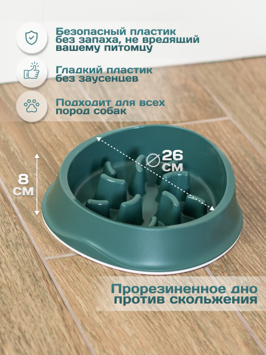 Stefanplast Миска для медленного кормления, 1 литр