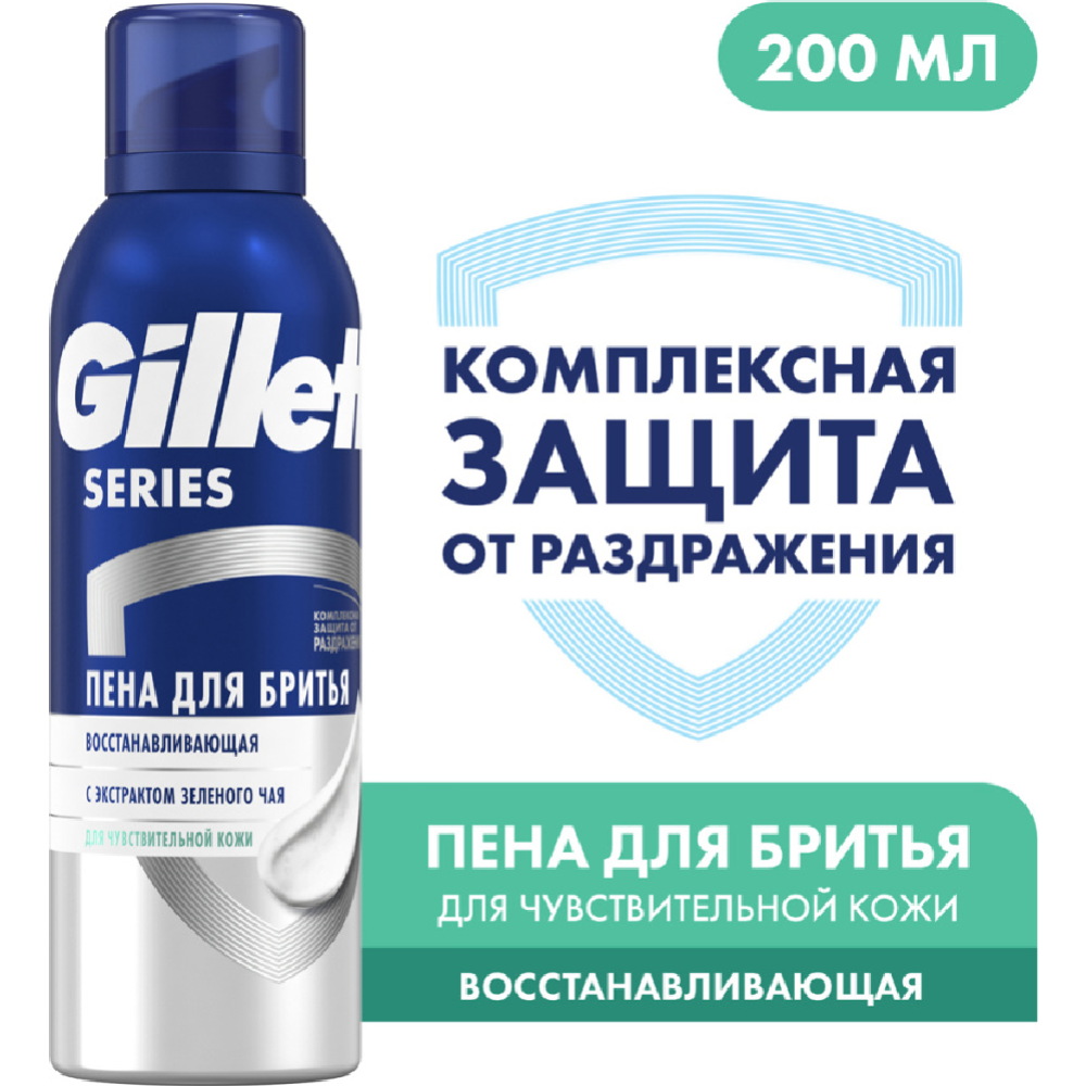 Пена для бритья «Gillette» Series, восстанавливающая, 200 мл #1