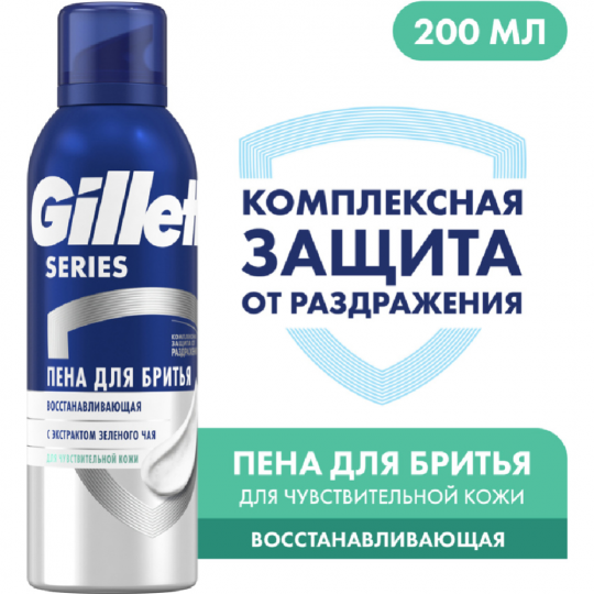 Пена для бритья «Gillette» Series, восстанавливающая, 200 мл