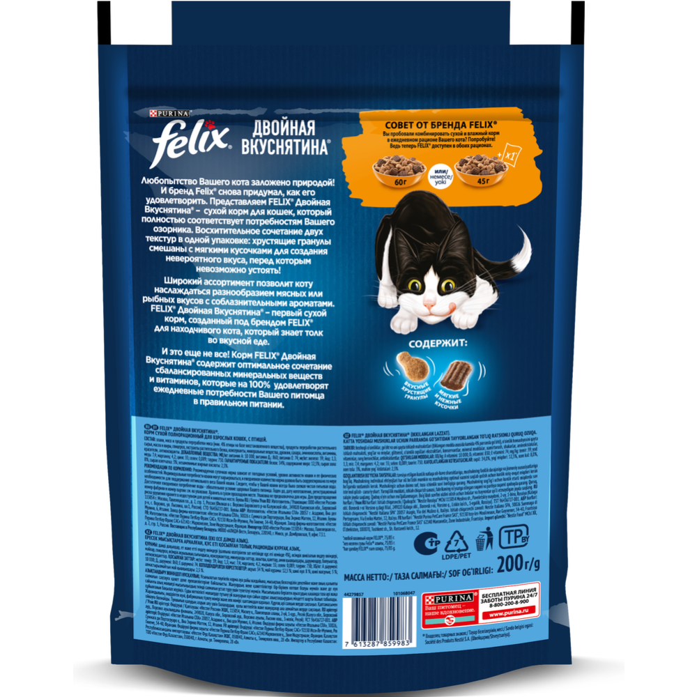 Корм для кошек «Felix» двойная вкуснятина, с птицей, 200 г