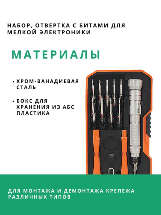 Набор, отвертка с битами для мелкой электроники, №1, 15 предметов "Алмаз" TDM SQ1019-0201