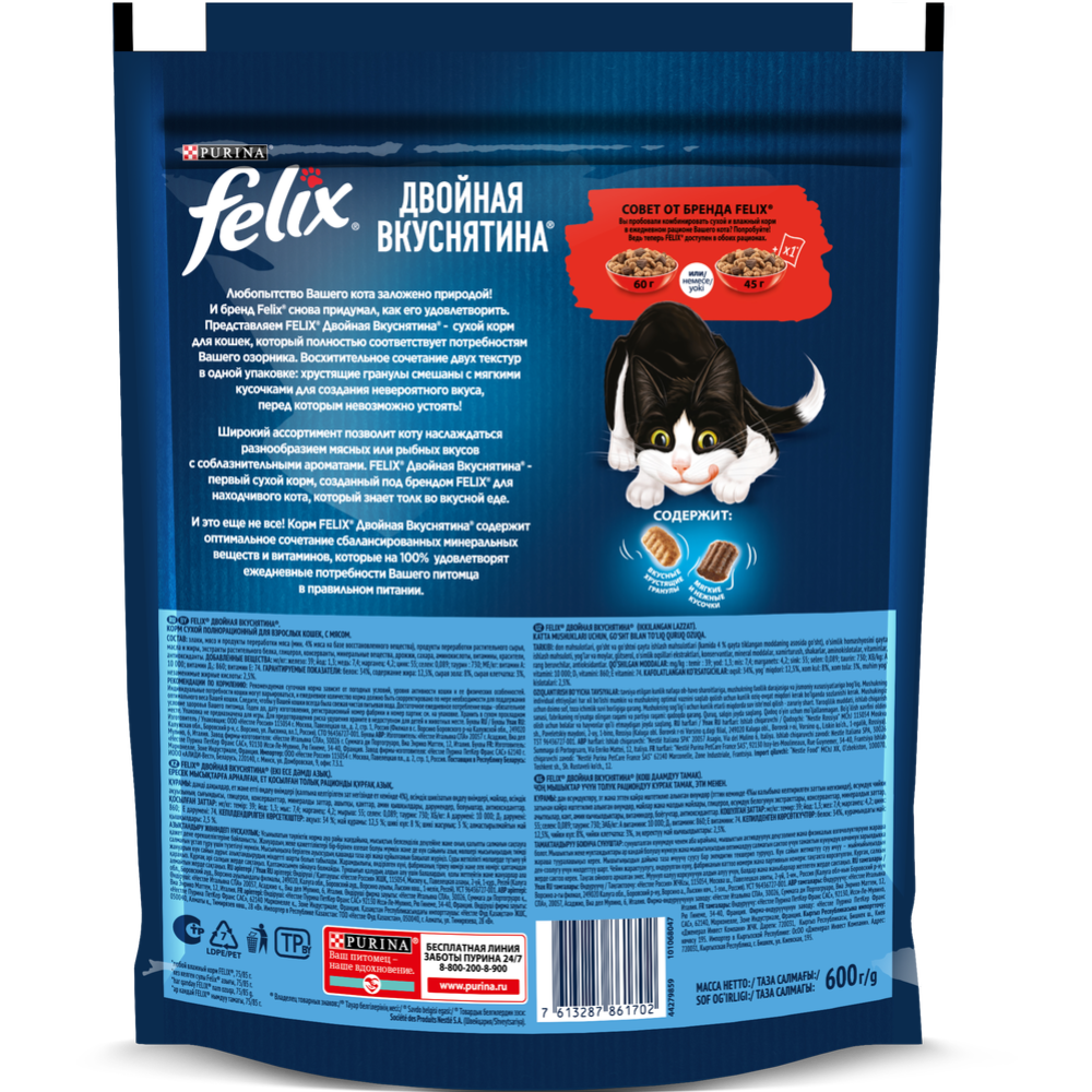 Корм для кошек «Felix» двойная вкуснятина, с мясом, 600 г #1