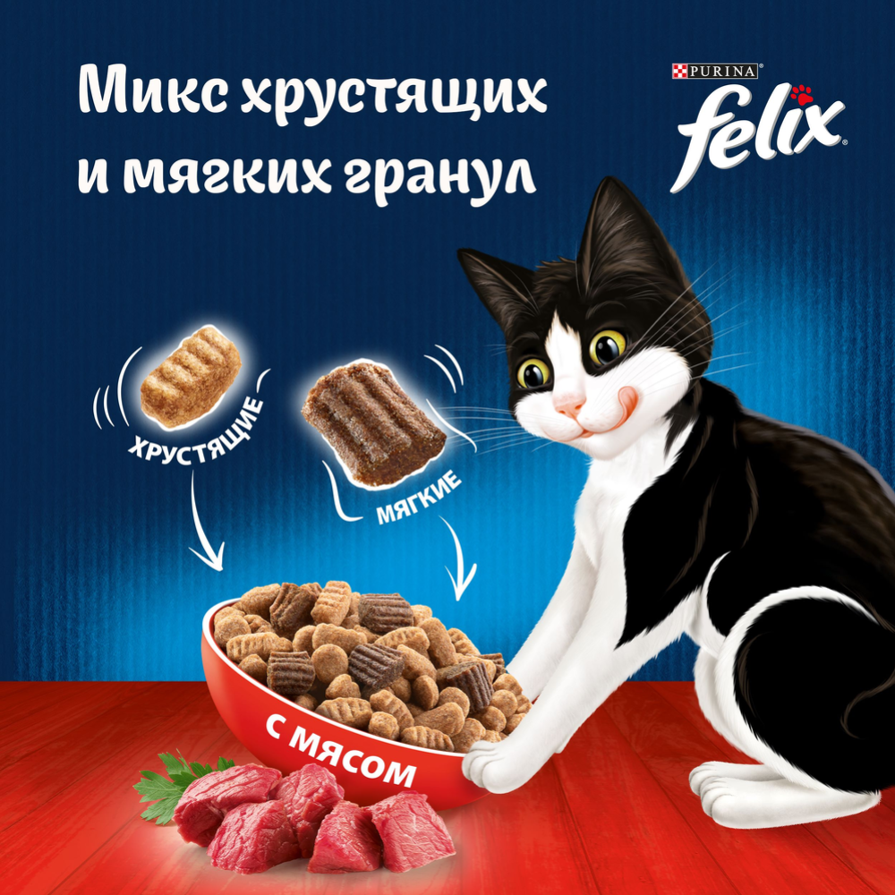 Корм для кошек «Felix» двойная вкуснятина, с мясом, 600 г #2