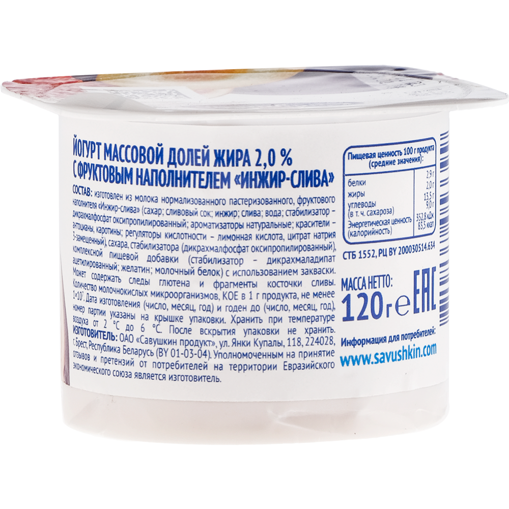 Йогурт «Савушкин» инжир-слива, 2%, 120 г #1
