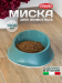 Stefanplast Миска для кошек пластиковая 1 литр