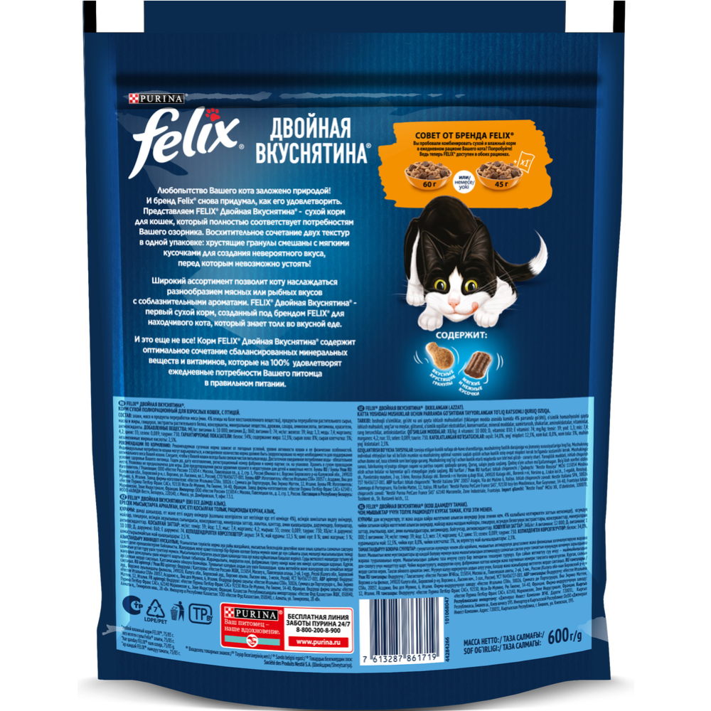 Корм для кошек «Felix» двойная вкуснятина, с птицей, 600 г #1