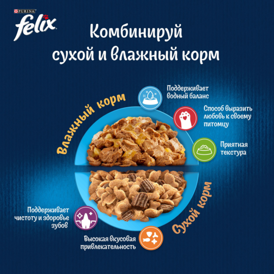 Корм для кошек «Felix» двойная вкуснятина, с птицей, 600 г