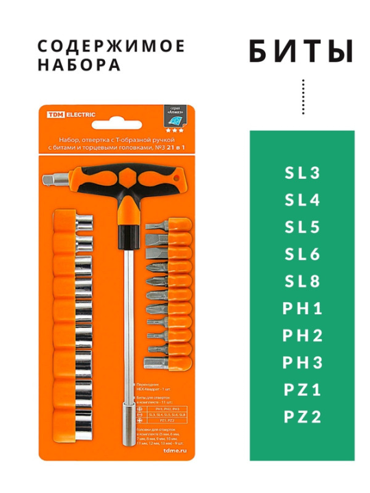Набор, отвертка с Т-образной ручкой с битами и торцевыми головками, №3, 21 предмет "Алмаз" TDM SQ1019-0203