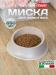 Stefanplast Миска для кошек пластиковая 0,65 литра