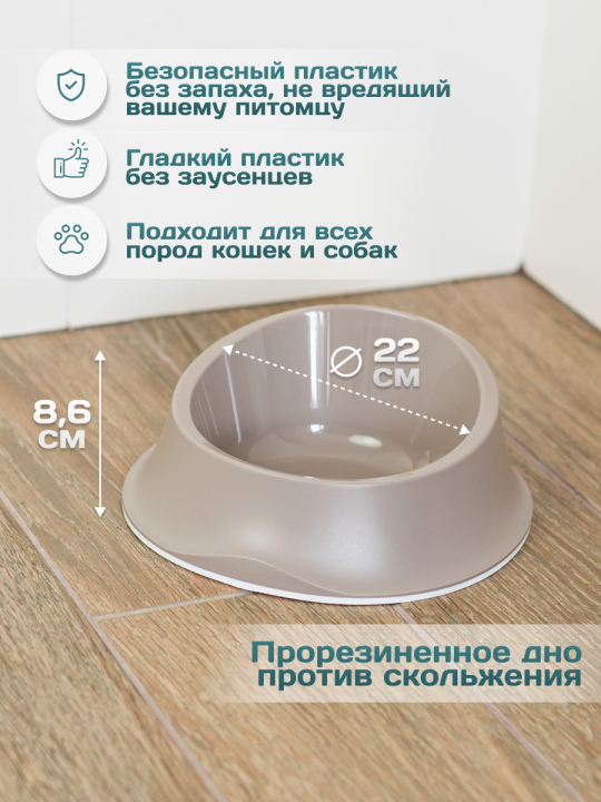 Stefanplast Миска для кошек пластиковая 0,65 литра