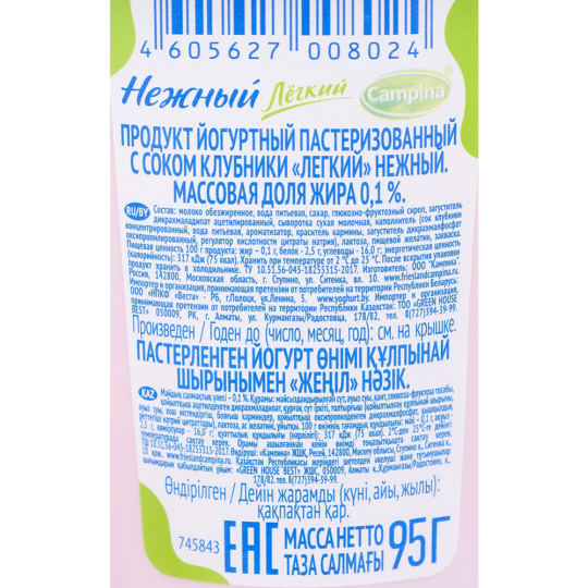 Йогуртный продукт «Нежный. Легкий» с соком клубники, 0.1%, 95 г