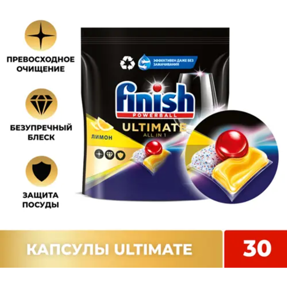 Таблетки для посудомоечной машины «Finish» Quantum Ultimate, лимон, 30 шт