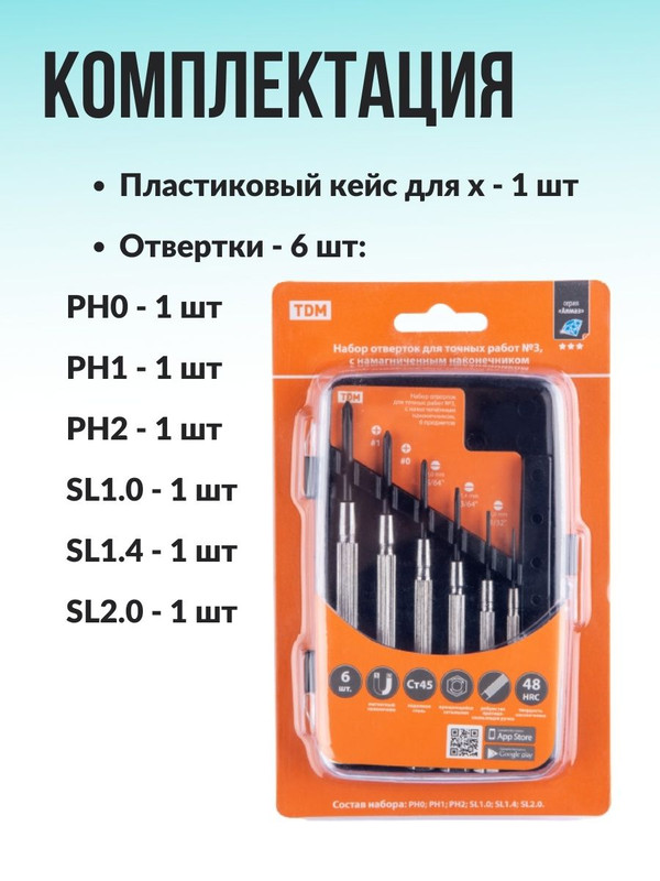 Набор отверток для точных работ №3, с намагниченным наконечником, 6 предметов "Алмаз" TDM SQ1013-0303