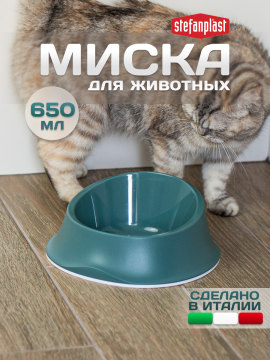 Stefanplast Миска для кошек пластиковая 0,65 литра