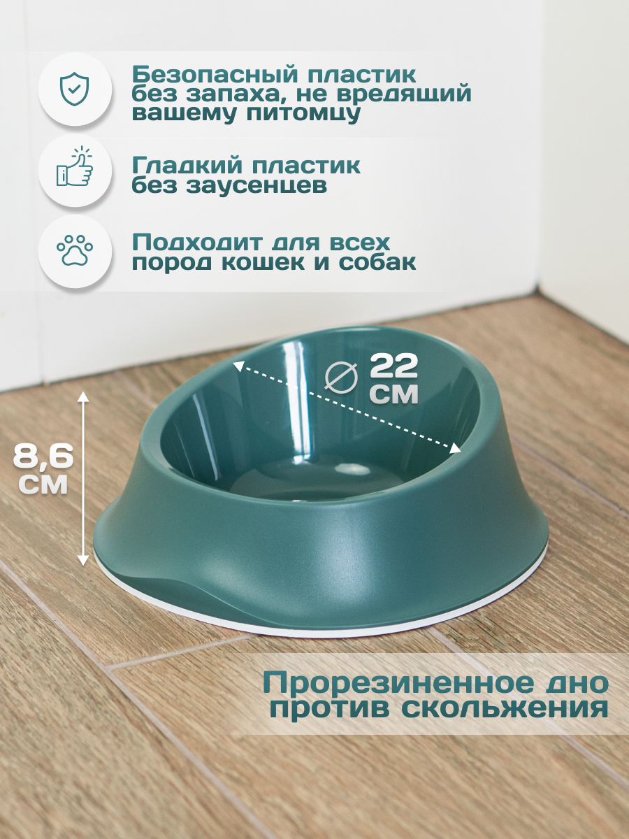 Stefanplast Миска для кошек пластиковая 0,65 литра