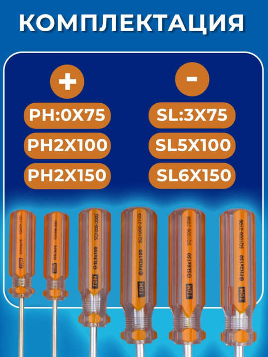 Набор отверток 6 шт.: SL:3x75;5x100;6x150, PH:0х75;2x100;2x150 (блистер), CS "Гранит" TDM SQ1013-0102