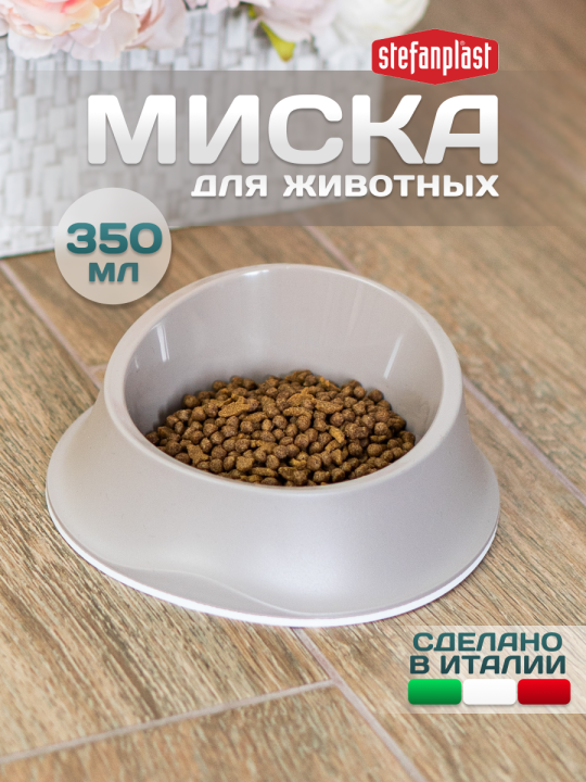 Stefanplast Миска для кошек пластиковая 0,35 литра