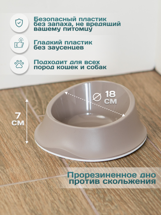 Stefanplast Миска для кошек пластиковая 0,35 литра