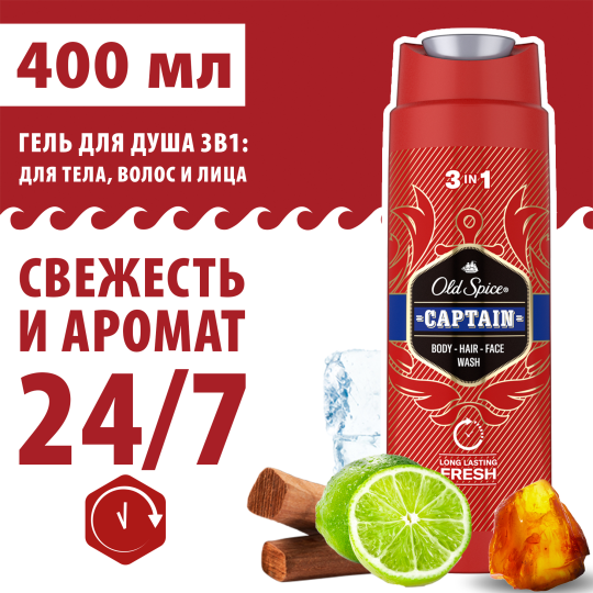 Гель для душа + шампунь 3 в 1 мужской Old Spice Captain 2 шт. х 400 мл