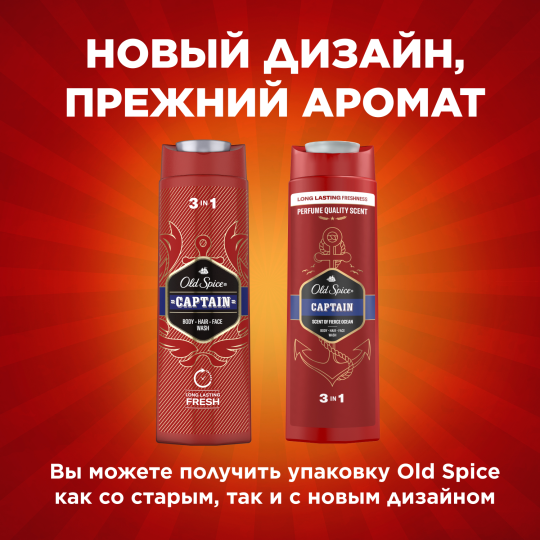 Гель для душа + шампунь 3 в 1 мужской Old Spice Captain 2 шт. х 400 мл