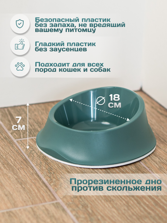 Stefanplast Миска для кошек пластиковая 0,35 литра