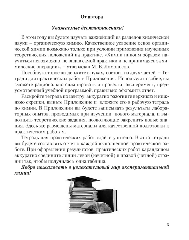 Химический эксперимент. 10 класс. Тетрадь для практических работ. Повышенный уровень. Школьная программа (ШП), И. И. Борушко, "Сэр-Вит" (+лабораторные работы) С ГРИФОМ