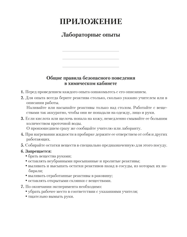 Химический эксперимент. 10 класс. Тетрадь для практических работ. Повышенный уровень. Школьная программа (ШП), И. И. Борушко, "Сэр-Вит" (+лабораторные работы) С ГРИФОМ