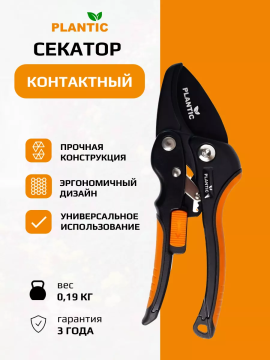 Секатор с храповым механизмом Plantic Pro82 35382-01