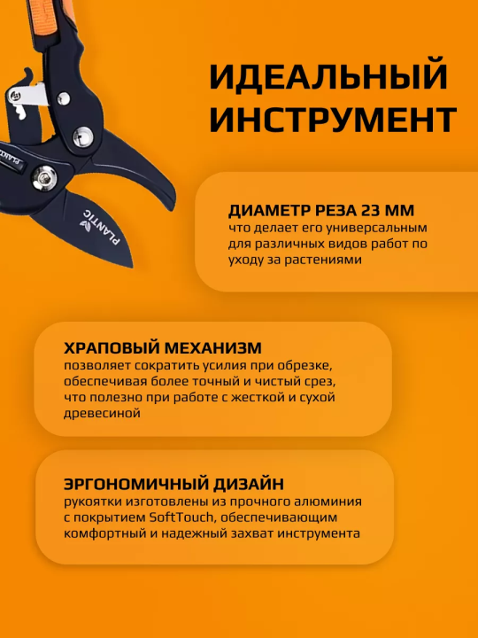 Секатор с храповым механизмом Plantic Pro82 35382-01