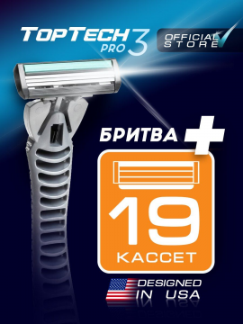Бритва мужская / бритвенный станок мужской / станок для бритья мужской / бритва для мужчин TOPTECH PRO 3 (бритва+19 кассет)