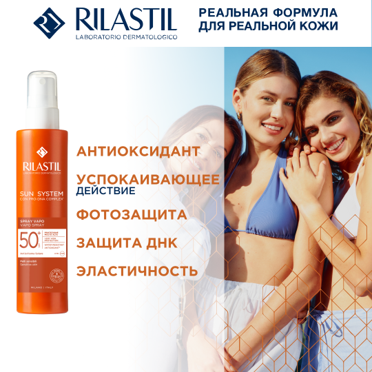 Rilastil SUN SYSTEM Солнцезащитный спрей SPF 50+ 200 мл