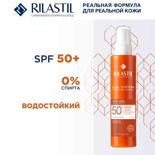 Rilastil SUN SYSTEM Солнцезащитный спрей SPF 50+ 200 мл