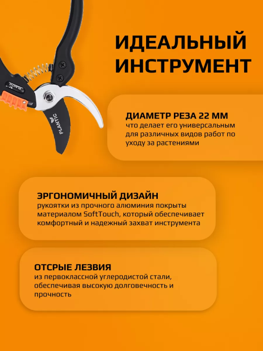 Секатор плоскостной Plantic Pro83 35383-01