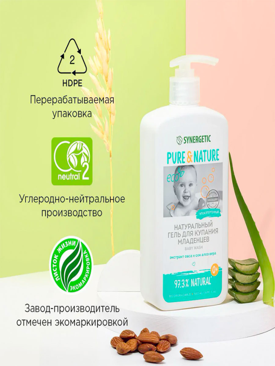 Гель для купания младенцев SYNERGETIC 0+ натуральный и гипоаллергенный, 500 мл.