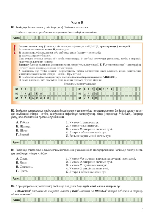 Беларуская мова. Комплексная падрыхтоўка да цэнтралізаванага экзамену (ЦЭ) і цэнтралізаванага тэсціравання (ЦТ). Школьная праграма (2024) С. І. Цыбульская, "Сэр-Вит"