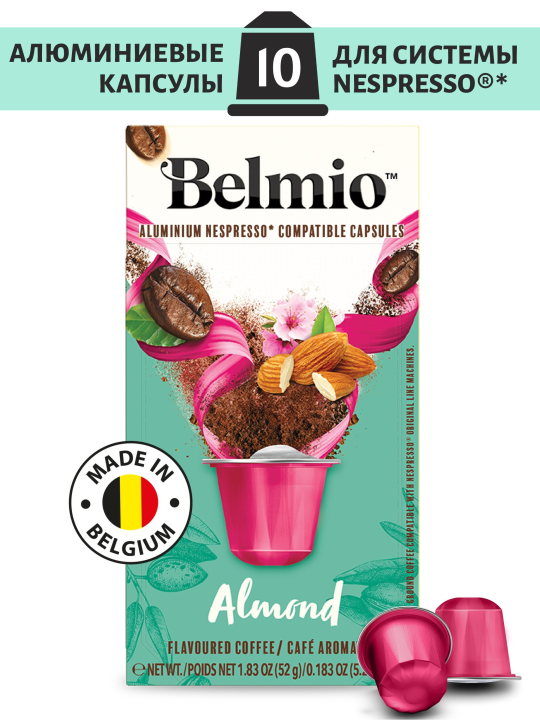 Набор кофе в капсулах Belmio Nut'hing but Almond 8 упаковок (80 капсул)