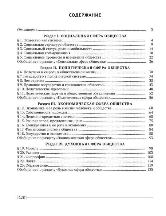 Обществоведение.  10 класс. Рабочая тетрадь / Кушнер // 2023,  9789859719898, РБ