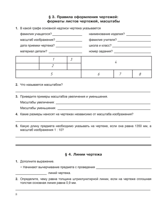 Черчение. 10 класс. Рабочая тетрадь. Школьная программа (2021) В.Н. Виноградов, Е.Н. Чернова, "Сэр-Вит"