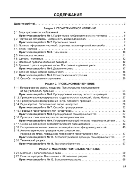 Черчение. 10 класс. Рабочая тетрадь. Школьная программа (2021) В.Н. Виноградов, Е.Н. Чернова, "Сэр-Вит"