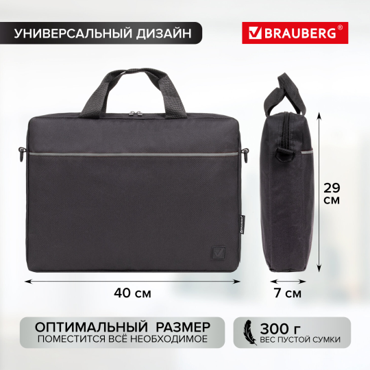 Сумка портфель BRAUBERG PRACTICAL с отделением для ноутбука 15,6", Grey line, черная, 29х40х7 см