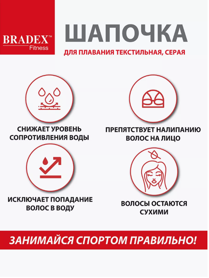 Шапочка для плавания текстильная покрытая ПУ, серая BRADEX, арт.SF 0368