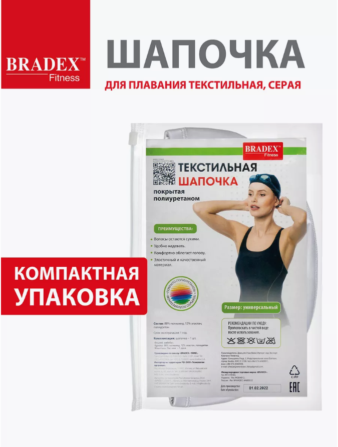 Шапочка для плавания текстильная покрытая ПУ, серая BRADEX, арт.SF 0368