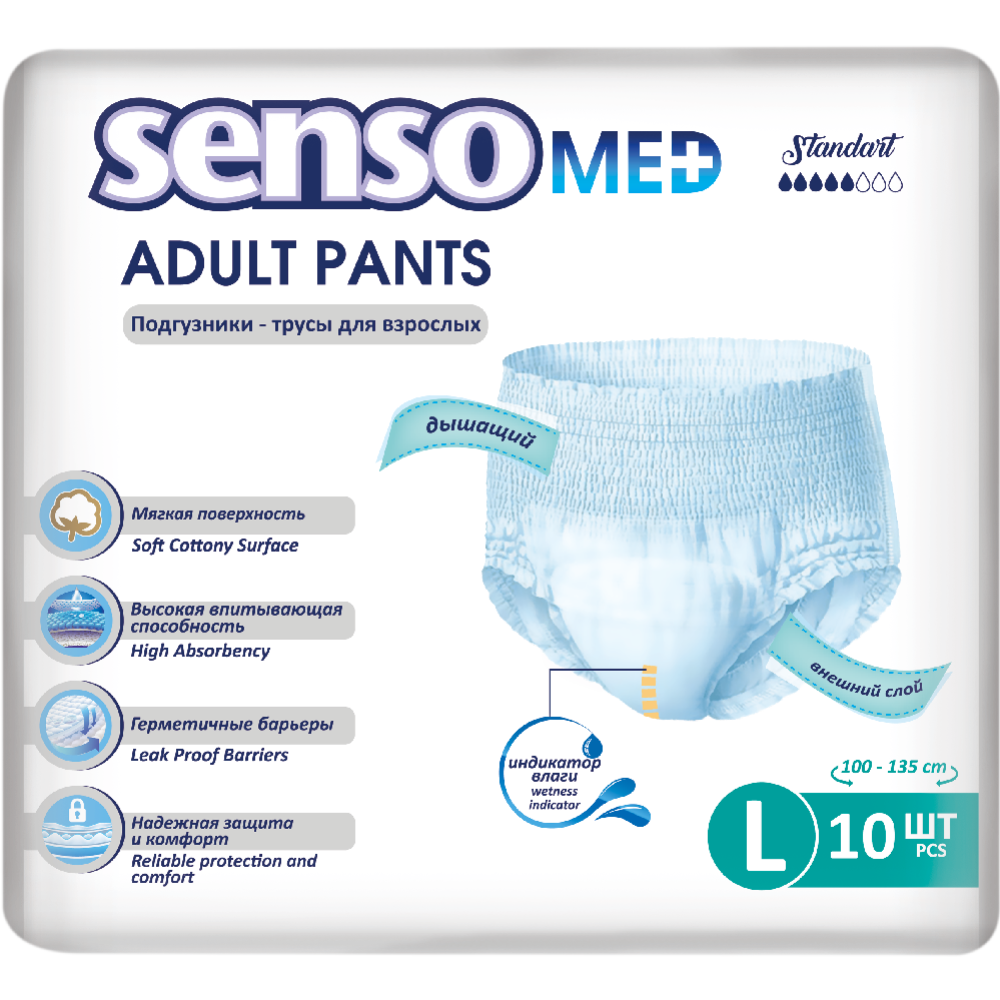 Трусики-подгузники для взрослых «Senso Med» Standart L, 10 шт #0