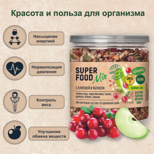 Смесь семян Superfood mix с клюквой и яблоком "Царская приправа" банка с крышкой-ключом 260г