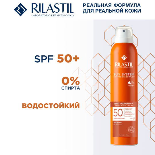 Rilastil SUN SYSTEM Прозрачный спрей SPF 50+ для чувствительной кожи, 200 мл