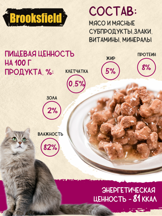 Влажный корм для кошек (Телятина), 5 паучей