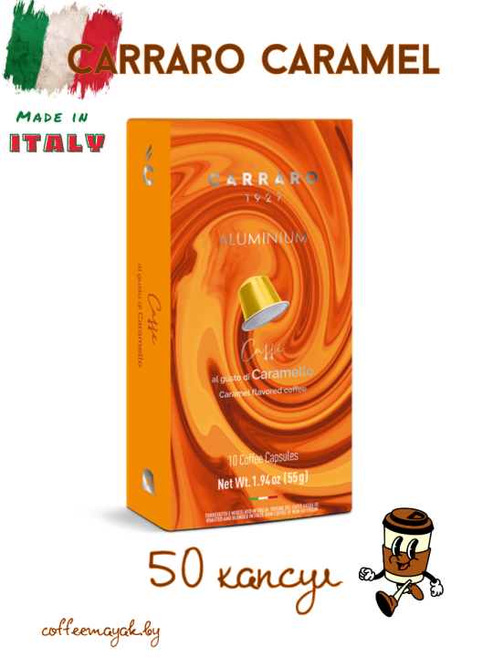 Кофе  в капсулах Carraro Caramel 50 капсул * 5.5