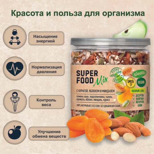 Смесь семян Superfood mix с курагой, яблоком и миндалем "Царская приправа" банка с крышкой-ключом 270г